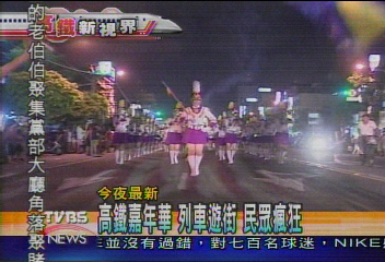 高鐵嘉年華 列車遊街 民眾瘋狂