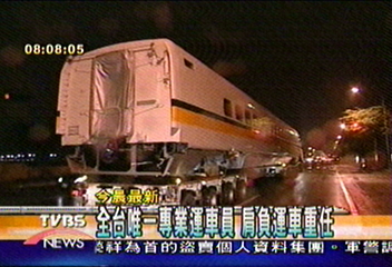 運送高鐵列車 運車員使命必達