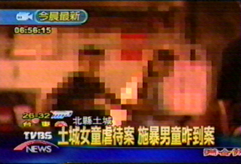 土城女童虐待案　施暴男童昨到案