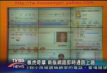 雅虎奇摩 新版網路即時通訊上路