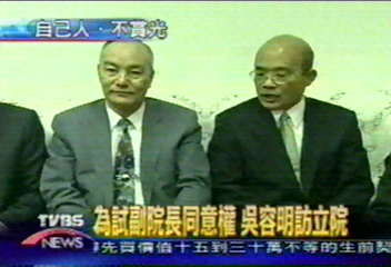 為試副院長同意權 吳容明訪立院