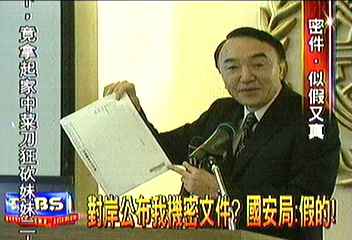 對岸公布我機密文件？　國安局：假的！