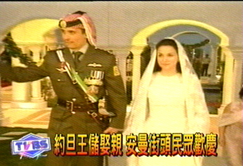 約旦皇室婚禮 王儲迎娶遠房表妹