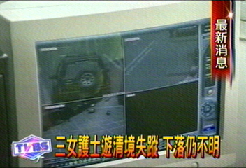 三女護士遊清境失蹤　下落仍不明