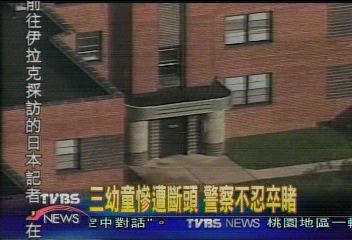 震撼全美 三幼童遭斷頭陳屍家中