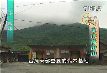 【一步一腳印】林田山 重建新價值