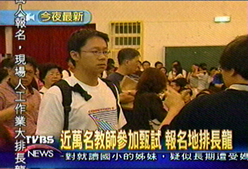 近萬名教師參加甄試　報名地排長龍