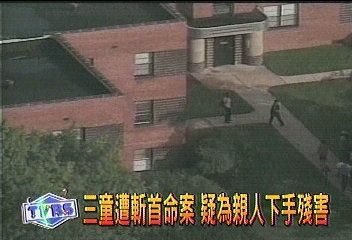 三童遭斬首謀殺 命案現場血腥殘忍