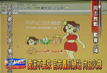 愛滋不要來　官方轟趴網站　內容火辣