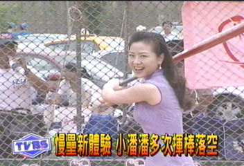 愛心慢壘　小潘潘認養小孩當媽媽