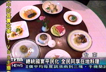 總統國宴平民化　全民同享在地料理