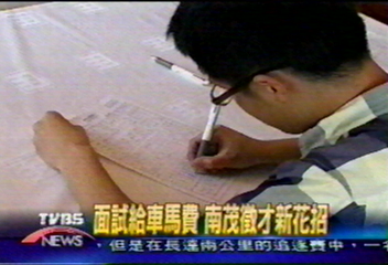 面試給車馬費　南茂徵才新花招