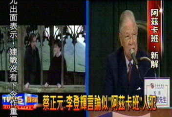 蔡正元：李登輝言論似「阿茲卡班」人犯