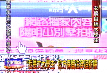 文大女生當AV？　文大：保留追訴權
