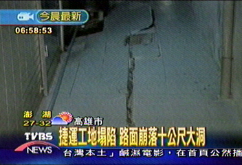 捷運工地塌陷　屋傾斜百人漏夜逃生