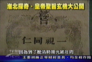 【淮北探奇】聖旨到! 皇帝聖旨玄機大公開