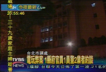 電玩弊案 檢警搜索北縣警局及業者