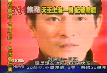 劉德華上海一瞥 上萬影迷「暴動」