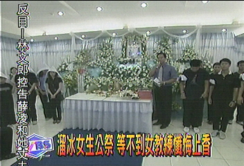 溜冰女生公祭 等不到女教練懺悔上香