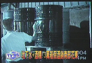 地下水+酒精!3萬箱假酒銷南部花東
