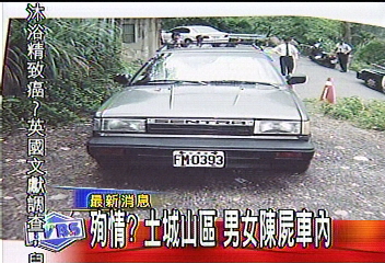 殉情?土城山區 男女陳屍車內
