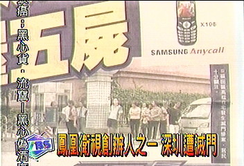 鳳凰衛視創辦人之一　深圳遭滅門