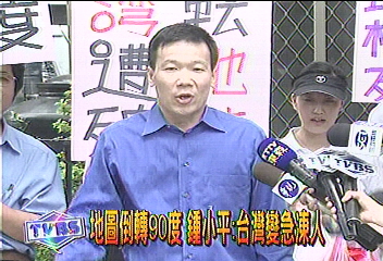 地圖倒轉90度 鍾小平:台灣變急凍人