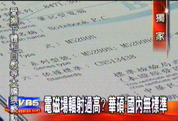 〈獨家〉電磁場輻射過高？　華碩：國內無標準