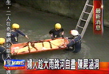 婦人趁大雨跳河自盡 陳屍涵洞