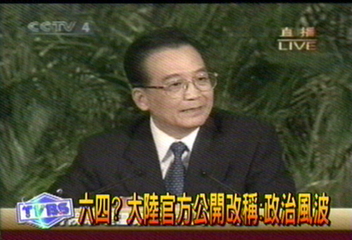六四？　大陸官方公開改稱：政治風波