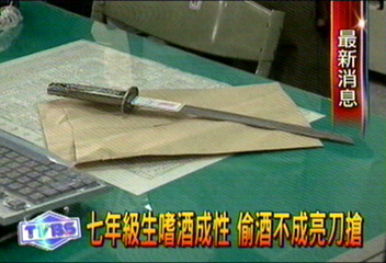 七年級生嗜酒成性 偷酒不成亮刀搶