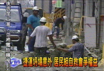 捷運坍塌意外 居民組自救會爭權益