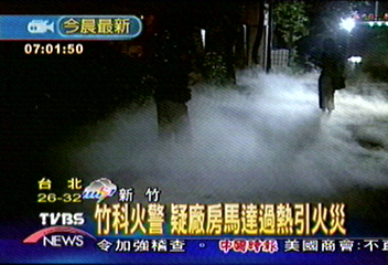 竹科火警　疑廠房馬達過熱引火災