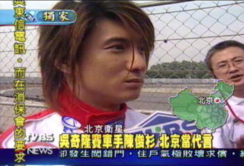 吳奇隆賽車手陳俊杉 北京當代言