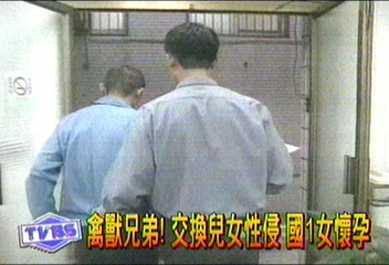 禽獸兄弟！交換兒女性侵　國1女懷孕
