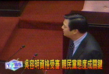 吳容明試院副院長提名 可望過關