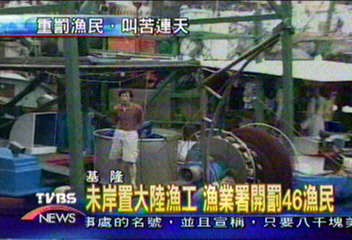 未安置大陸漁工 漁業署開罰46漁民