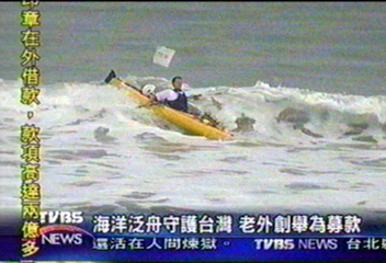 海洋泛舟守護台灣 老外創舉為募款