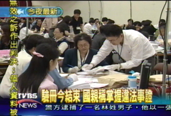〈獨家〉驗冊今結束 國親稱掌握違法事證