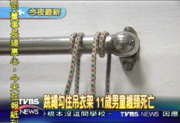 跳繩勾住吊衣架 11歲男童纏頸死亡