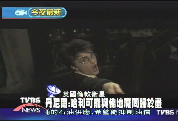 哈利波特初長成　思親有憤怒有悲傷