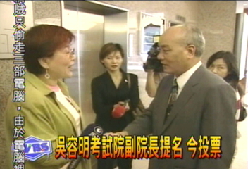 吳容明考試院副院長提名 今投票