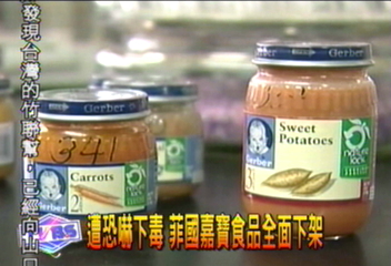 遭恐嚇下毒 菲國嘉寶食品全面下架