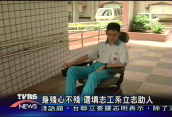 身殘心不殘　選填志工系立志助人