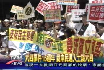 六四事件15週年 對岸民運人士談六四