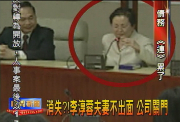 消失! 李淳蓉夫妻不出面 公司關門