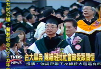 台大畢典 陳維昭批社會缺愛跟關懷