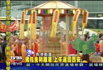 佛指舍利離港 上午返回西安