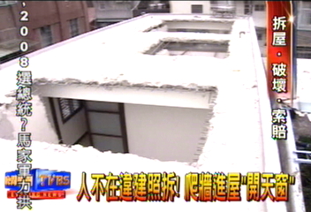 人不在違建照拆！　爬牆進屋「開天窗」