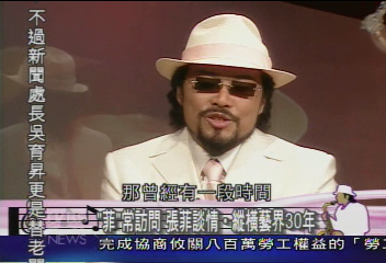 【菲常訪問】〈一〉張菲談情　縱橫藝界30年